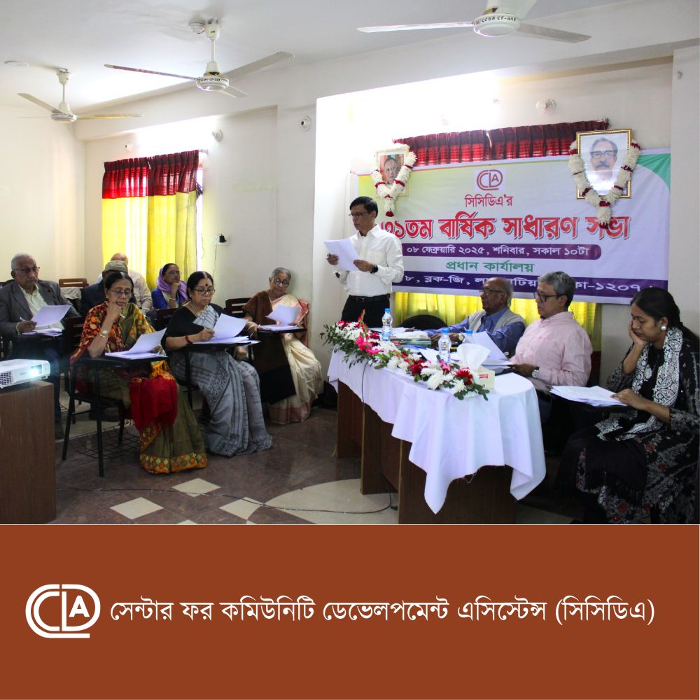 সিসিডিএর ৩১তম বার্ষিক সাধারণ সভা অনুষ্ঠিত