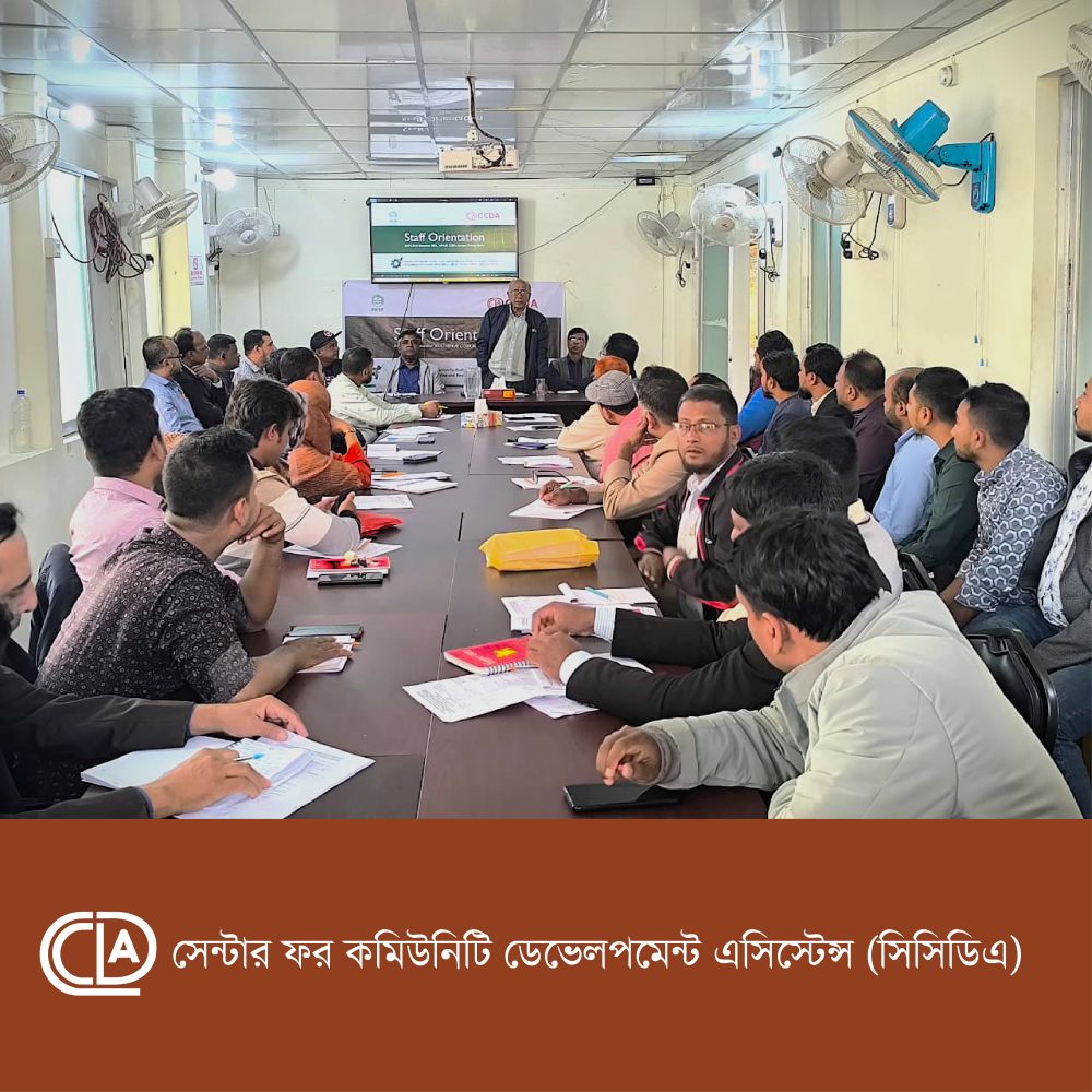 সিসিডিএ SMART-Fisheries  উপ-প্রকল্পের আওতায় শাখা ও এলাকা কর্মকর্তাদের ওরিয়েন্টেশন কর্মশালা অনুষ্ঠিত